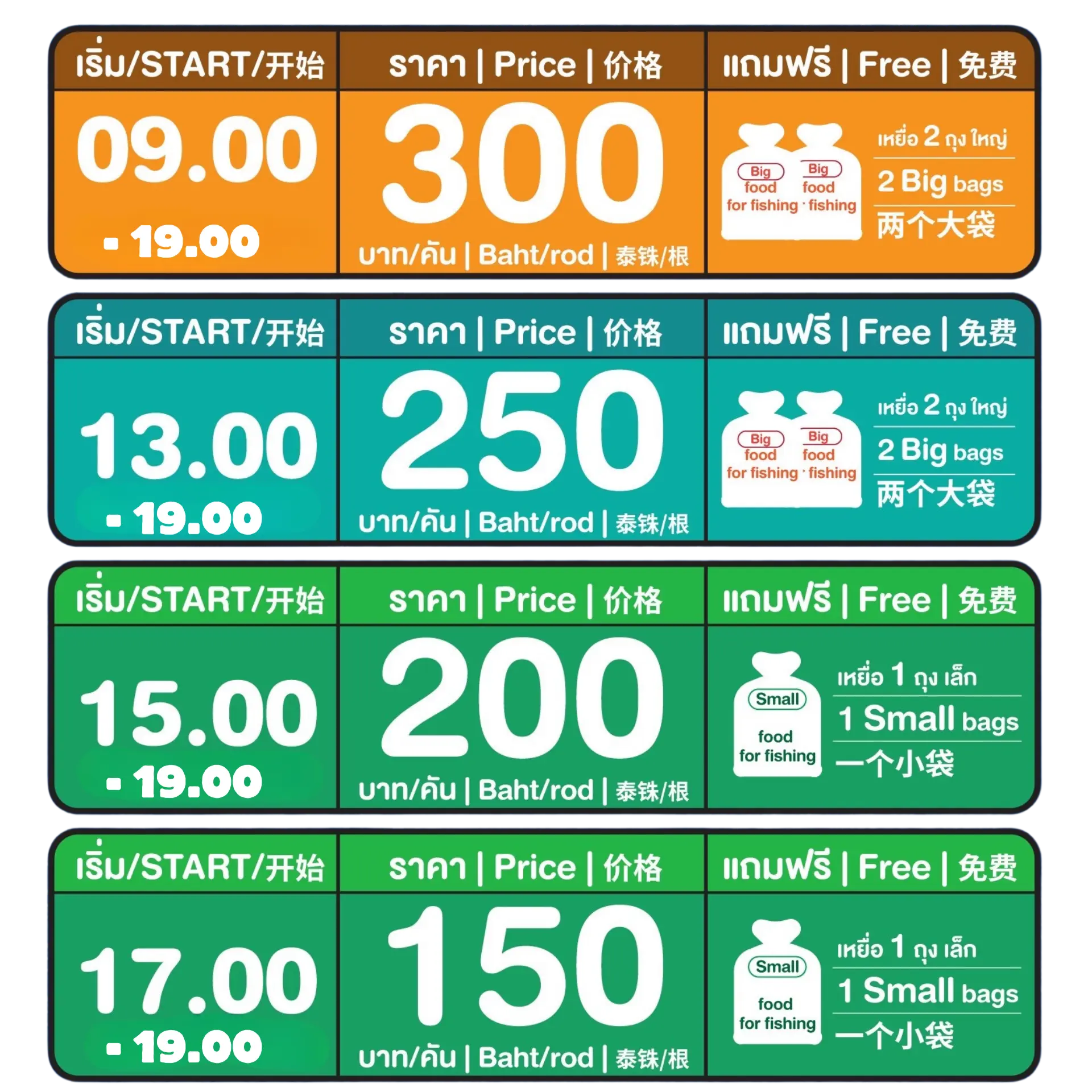 ค่าบริการ นำเบ็ดตกปลามาเอง